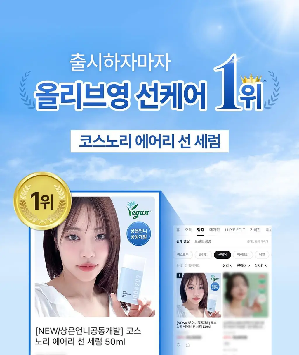 [화잘먹선세럼] 코스노리 에어리 선세럼 50ml 상세페이지 1